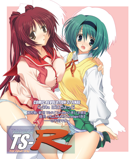 kousaka tamaki, yoshioka chie, to heart (series), to heart 2, 00s, 2girls, :o, asymmetrical docking, blush, breast press, breasts, green eyes, green hair, green skirt, groin, hand in panties, large breasts, long sleeves, looking at viewer, multiple girls, open mouth, panties, panty pull, pleated skirt, school uniform, shirt, silhouette, simple background, skirt, striped clothes, striped panties, sweater vest, thighhighs, underwear, white shirt