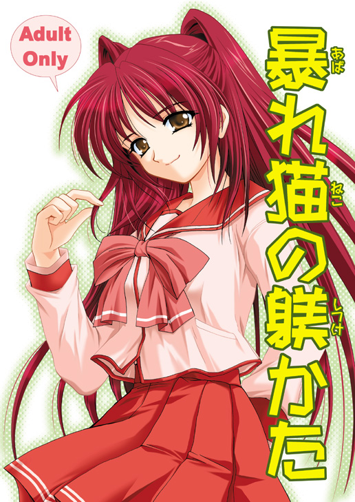 kanna (plum), kousaka tamaki, to heart (series), to heart 2, 00s, 1girl, brown eyes, female focus, long hair, pleated skirt, red hair, school uniform, serafuku, skirt, smile, solo, very long hair