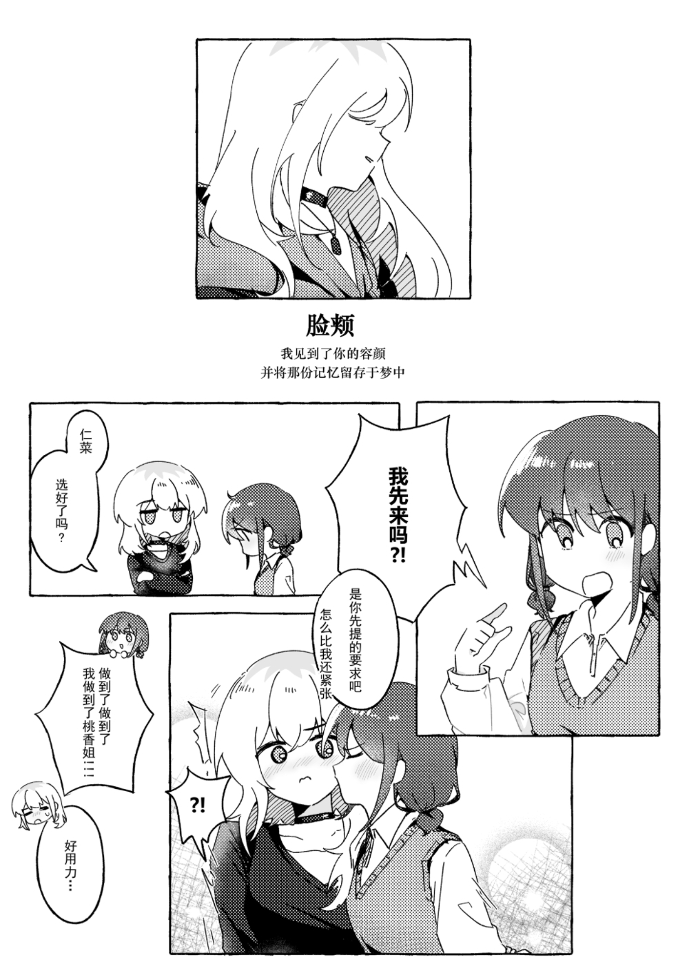 achadtea, iseri nina, kawaragi momoka, girls band cry, chinese commentary, commentary request, highres, translation request, 2girls, blush, chinese text, choker, collared shirt, greyscale, kiss, kissing cheek, long hair, monochrome, multiple girls, pointing, pointing at self, shirt, short twintails, speech bubble, sweater vest, twintails, yuri