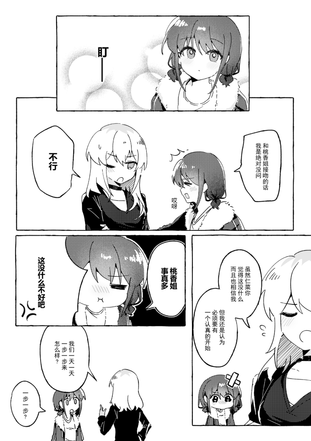 achadtea, iseri nina, kawaragi momoka, girls band cry, chinese commentary, commentary request, highres, translation request, > <, 2girls, blush, chinese text, choker, crossed arms, flying sweatdrops, greyscale, long hair, looking at another, monochrome, multiple girls, one eye closed, open mouth, short twintails, speech bubble, twintails