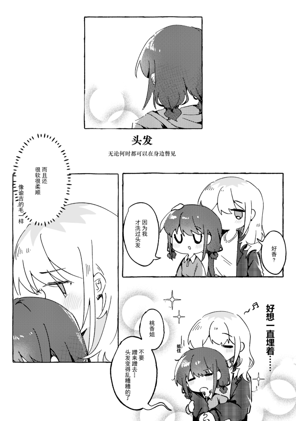 achadtea, iseri nina, kawaragi momoka, girls band cry, chinese commentary, commentary request, highres, translation request, 2girls, blush, chinese text, earclip, greyscale, hug, hug from behind, long hair, long sleeves, monochrome, multicolored hair, multiple girls, roots (hair), short twintails, sparkle, speech bubble, twintails, yuri