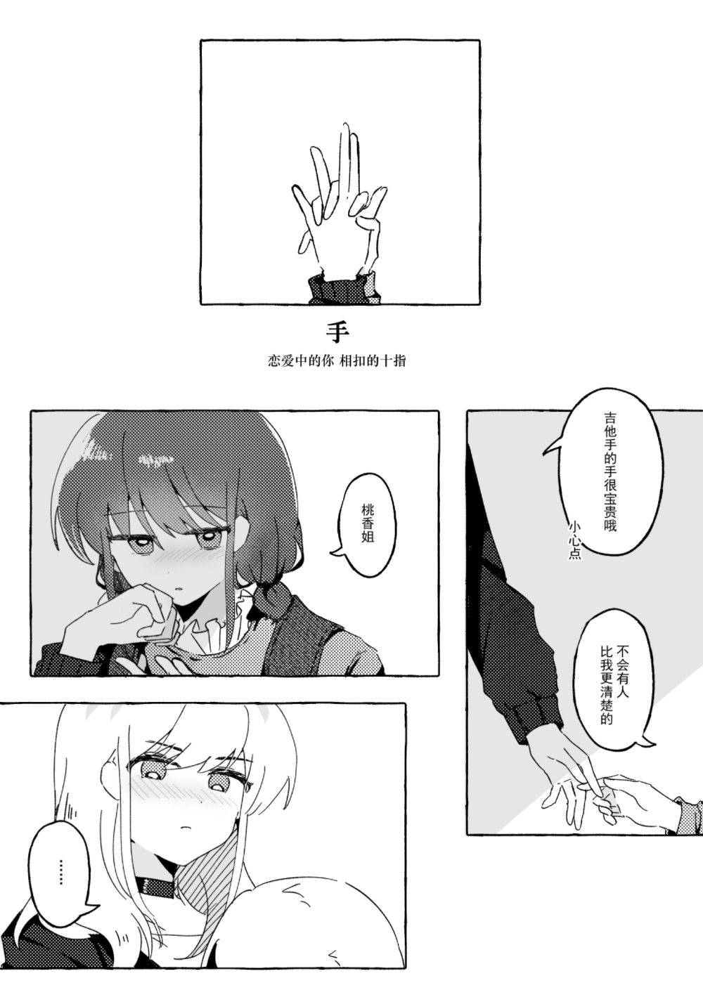 achadtea, iseri nina, kawaragi momoka, girls band cry, chinese commentary, commentary request, highres, translation request, 2girls, blush, chinese text, choker, closed mouth, greyscale, holding hands, interlocked fingers, long hair, long sleeves, monochrome, multiple girls, short twintails, speech bubble, twintails, yuri