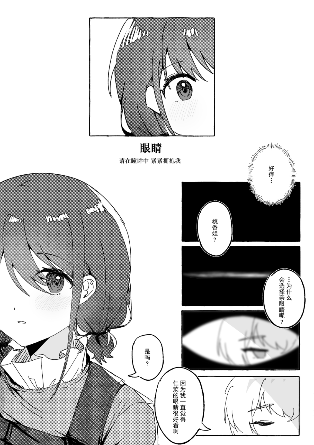 achadtea, iseri nina, kawaragi momoka, girls band cry, chinese commentary, commentary request, highres, translation request, 2girls, chinese text, closed eyes, greyscale, monochrome, multiple girls, parted lips, short twintails, skirt, speech bubble, suspender skirt, suspenders, twintails