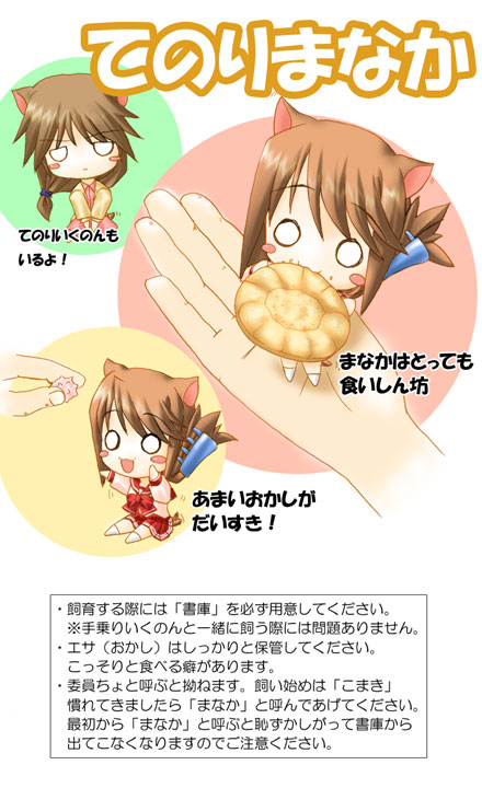 mizuna (water emp-tei), komaki ikuno, komaki manaka, to heart (series), to heart 2, translation request, 00s, 2girls, animal ears, blush stickers, candy, cat ears, eating, folded ponytail, food, hair ornament, happy, konpeitou, mini person, minigirl, multiple girls, o o, pastry, tail
