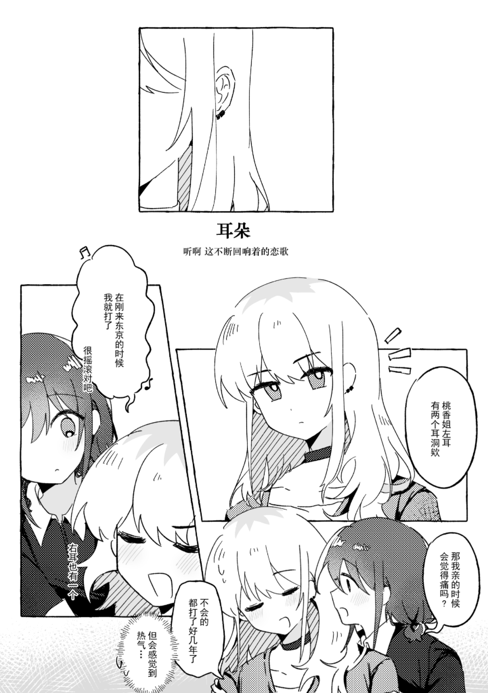 achadtea, iseri nina, kawaragi momoka, girls band cry, chinese commentary, commentary request, highres, translation request, 2girls, blush, chinese text, choker, closed eyes, earclip, greyscale, long hair, monochrome, multicolored hair, multiple girls, notice lines, open mouth, roots (hair), short twintails, speech bubble, twintails