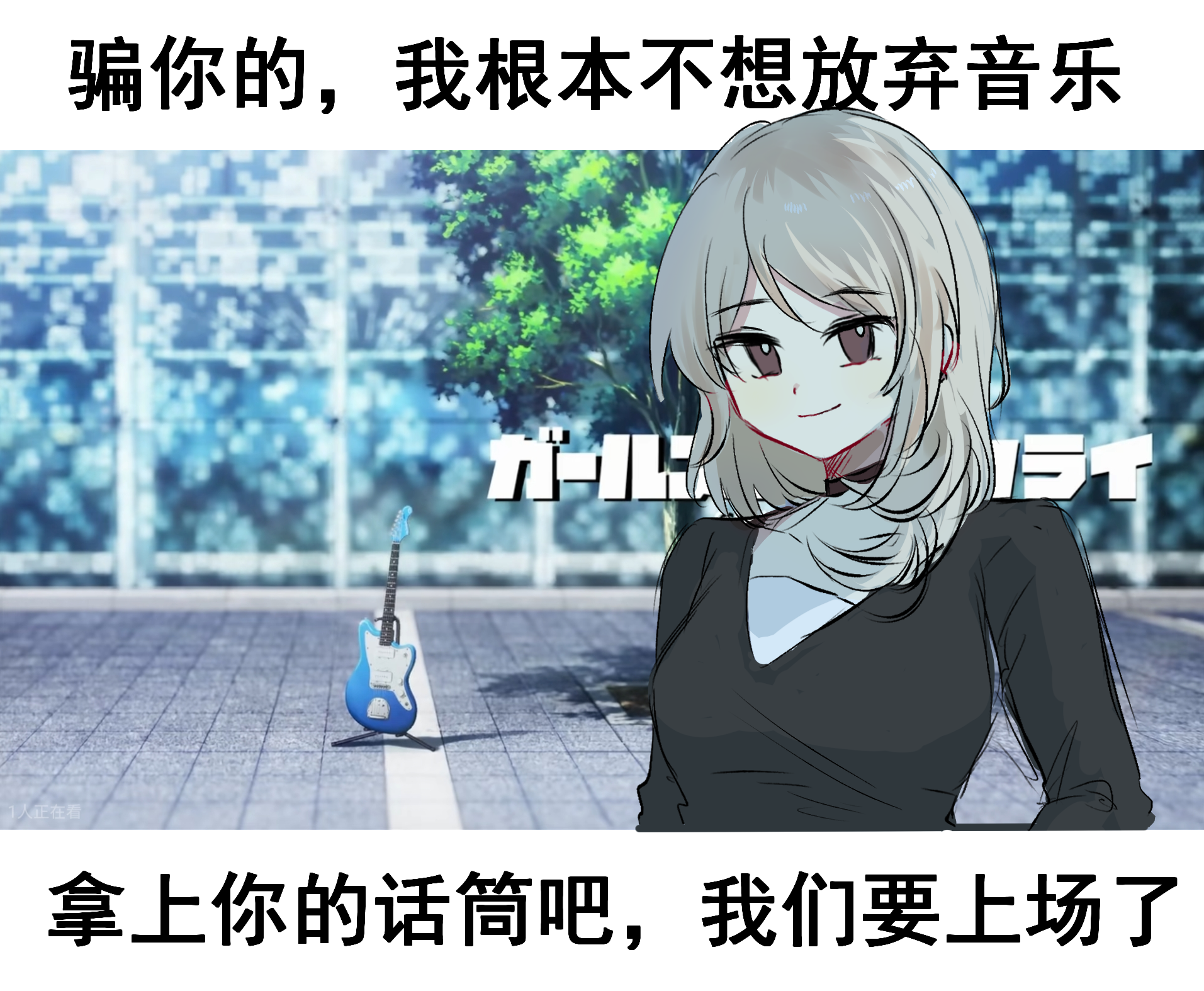 achadtea, kawaragi momoka, girls band cry, chinese commentary, commentary request, highres, translation request, 1girl, black choker, black shirt, chinese text, choker, closed mouth, day, electric guitar, fender jazzmaster, grey eyes, grey hair, guitar, instrument, kawasaki (kanagawa), long hair, long sleeves, multicolored hair, roots (hair), screenshot background, shirt, smile, solo, tree, upper body