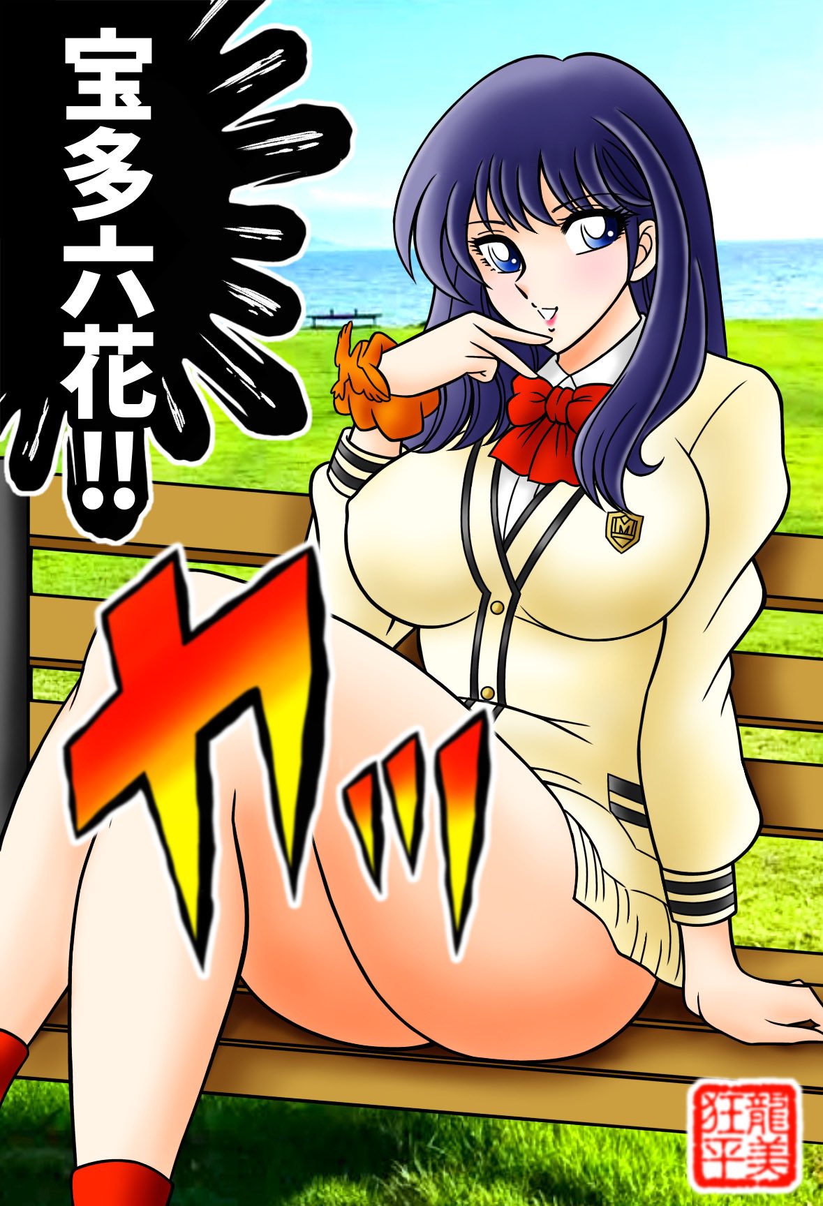 tatsumi kyouhei, takarada rikka, gridman universe, ssss.gridman, highres, 1girl, black hair, black skirt, blue eyes, blush, bow, bowtie, breasts, cardigan, kurumada masami (style), long hair, long sleeves, looking at viewer, outdoors, parody, pleated skirt, red bow, school uniform, scrunchie, shirt, sitting, skirt, solo, style parody, thighs, white cardigan, white shirt, wrist scrunchie