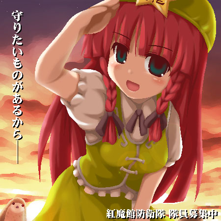 fukaiton, hong meiling, embodiment of scarlet devil, touhou, lowres, 1girl, bird, blue eyes, blush, blush stickers, bow, braid, chinese clothes, dress, female focus, green hat, hair bow, hat, long hair, oekaki, open mouth, red hair, smile, solo, star (symbol), sunset, twin braids, vest