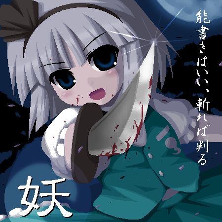 fukaiton, konpaku youmu, touhou, lowres, translation request, 1girl, blood, blood on face, blouse, blunt bangs, female focus, oekaki, outdoors, shirt, sky, solo, white shirt