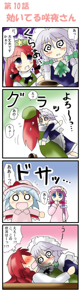 morogami ryou, hong meiling, izayoi sakuya, patchouli knowledge, remilia scarlet, embodiment of scarlet devil, touhou, hard-translated, long image, partially translated, tall image, third-party edit, translation request, 4girls, 4koma, @ @, apron, bat wings, blue eyes, blue hair, blush, book, bow, bowl, braid, chibi, china dress, chinese clothes, comic, crescent, dress, female focus, grey hair, hair bow, hat, hat bow, long hair, lying, maid, maid apron, maid headdress, multiple girls, night clothes, o o, open mouth, purple hair, red hair, short hair, sidelocks, star (symbol), sweatdrop, twin braids, wings