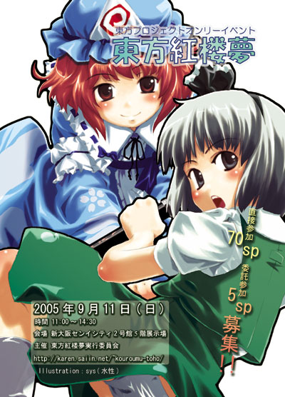 sys (suisei), konpaku youmu, saigyouji yuyuko, touhou, 00s, 2005, 2girls, :o, female focus, green skirt, green vest, grey eyes, grey hair, hair ribbon, hairband, hat, looking at viewer, mob cap, multiple girls, pink hair, puffy short sleeves, puffy sleeves, red eyes, ribbon, short hair, short sleeves, skirt, smile, triangular headpiece, vest
