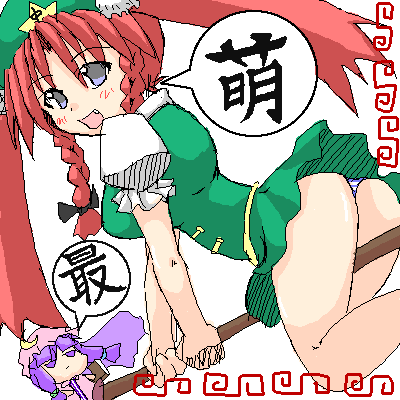 hong meiling, patchouli knowledge, embodiment of scarlet devil, saimoe, touhou, lowres, translated, 2girls, :|, blue eyes, blush, book, bow, braid, broom, broom riding, china dress, chinese clothes, closed mouth, crescent, crescent moon, dress, fang, female focus, hair bow, hat, long hair, moe (phrase), moon, multiple girls, night clothes, oekaki, panties, purple eyes, purple hair, red hair, riding, sidelocks, smile, star (symbol), striped clothes, striped panties, twin braids, twintails, underwear