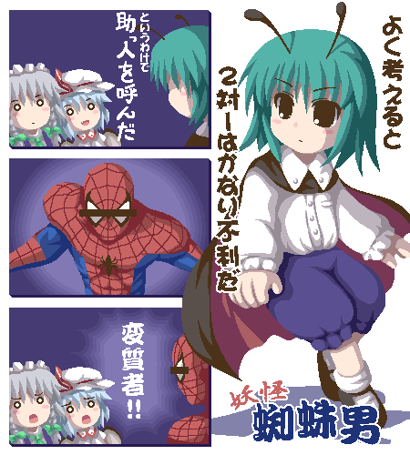 deeptake (artist), fukaiton, izayoi sakuya, remilia scarlet, spider-man, wriggle nightbug, marvel, spider-man (series), touhou, check translation, lowres, translated, translation request, 1boy, 3girls, antennae, bar censor, blouse, bob cut, braid, censored, censored identity, comic, crossover, hat, mob cap, multiple girls, oekaki, pointless censoring, shirt, twin braids, white shirt