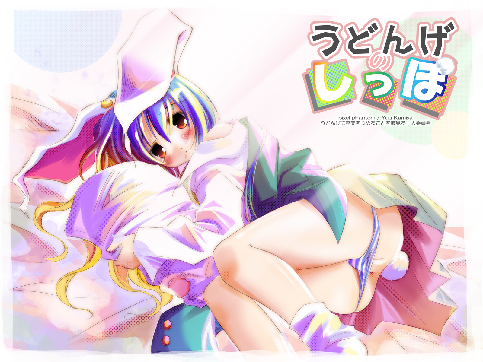 kamiya yuu, pixel phantom, reisen udongein inaba, touhou, highres, 1girl, animal ears, ass, bed, blue hair, blue panties, dress, female focus, lying, on side, panties, panty pull, pantyshot, rabbit ears, rabbit girl, rabbit tail, red eyes, solo, striped clothes, striped panties, tail, underwear, upskirt