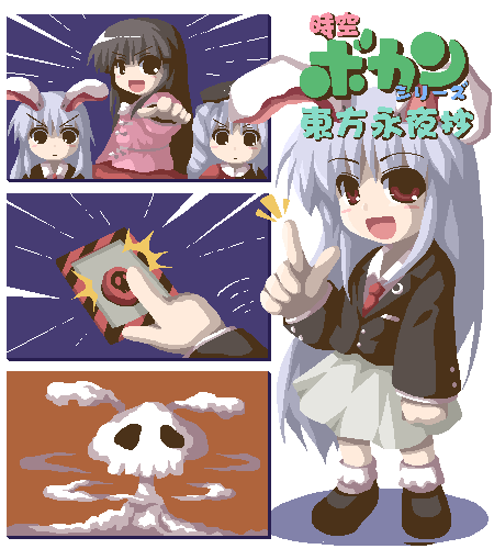 deeptake (artist), fukaiton, houraisan kaguya, reisen udongein inaba, yagokoro eirin, nintendo, pokemon, time bokan (series), touhou, yatterman, lowres, translation request, 3girls, animal ears, blouse, blunt bangs, breast pocket, comic, female focus, long hair, multiple girls, nuclear weapon, oekaki, parody, pink shirt, pocket, rabbit ears, shirt, silent comic, socks, team rocket, very long hair
