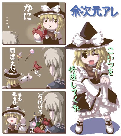 fukaiton, kirisame marisa, morichika rinnosuke, curiosities of lotus asia, touhou, messy, lowres, translation request, 1boy, 1girl, bespectacled, blonde hair, bloomers, blush, bow, braid, candy, clothes lift, comic, crab, food, full body, glasses, hand under clothes, hat, hat bow, laughing, lollipop, looking at viewer, oekaki, side braid, single braid, skirt, skirt lift, standing, underwear, white bloomers, witch hat, x mouth