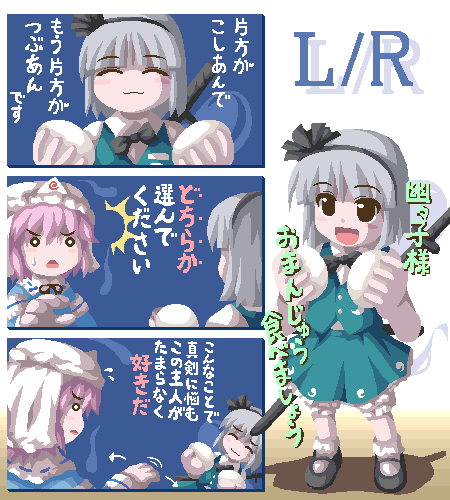 fukaiton, konpaku youmu, saigyouji yuyuko, touhou, lowres, translation request, 2girls, :3, ^ ^, arrow (symbol), blunt bangs, blush, closed eyes, comic, female focus, food, ghost, green skirt, green vest, hat, mob cap, motion lines, multiple girls, oekaki, print shirt, scabbard, sheath, shirt, skirt, smile, socks, steamed bun, sweatdrop, sword, sword on back, triangular headpiece, unsheathed, vest, weapon, weapon on back