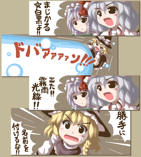 fukaiton, izayoi sakuya, kirisame marisa, remilia scarlet, touhou, silver hair, check translation, lowres, translated, translation request, 3girls, blonde hair, blush, braid, brown hair, comic, energy, energy beam, female focus, magic, maid headdress, multiple girls, oekaki, open mouth, shouting, side braid, sweatdrop, twin braids, upper body, witch