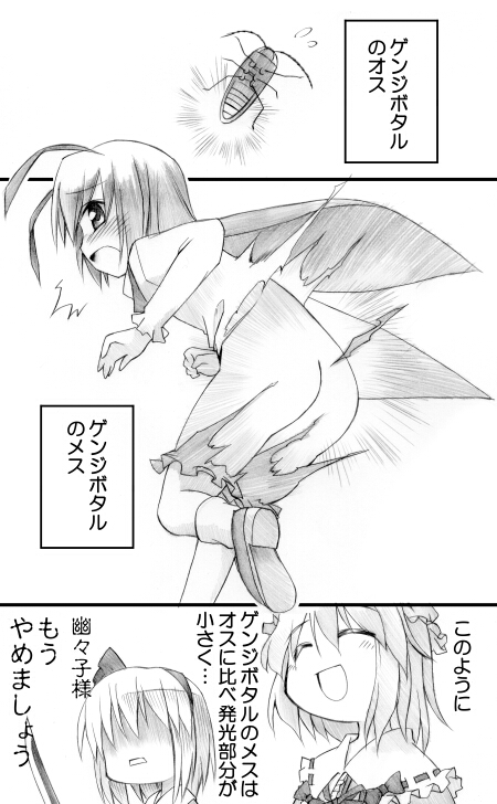 toto nemigi, konpaku youmu, saigyouji yuyuko, wriggle nightbug, touhou, translated, 3girls, ^^^, antennae, arthropod girl, ass, blush, bug, closed eyes, comic, female focus, firefly, flying sweatdrops, greyscale, insect, monochrome, multiple girls, pants, shirt, short hair, sword, torn clothes, torn pants, torn shirt, weapon