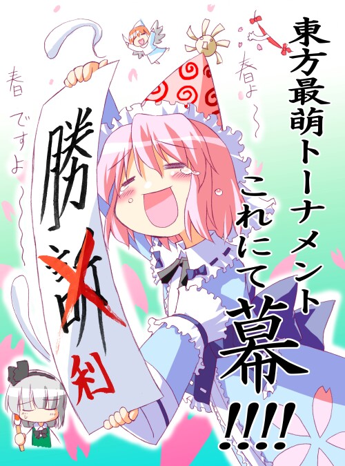 toto nemigi, kedama (touhou), konpaku youmu, konpaku youmu (ghost), lily white, saigyouji yuyuko, yakumo yukari, touhou, silver hair, translated, 3girls, blonde hair, blush, calligraphy brush, cherry blossoms, closed eyes, crying, female focus, gap (touhou), hairband, hat, multiple girls, paintbrush, pink hair, short hair, smile, tears, wings