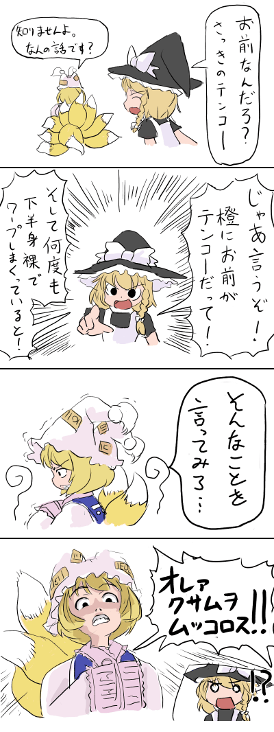 kirisame marisa, yakumo ran, touhou, translation request, 2girls, blonde hair, comic, female focus, multiple girls
