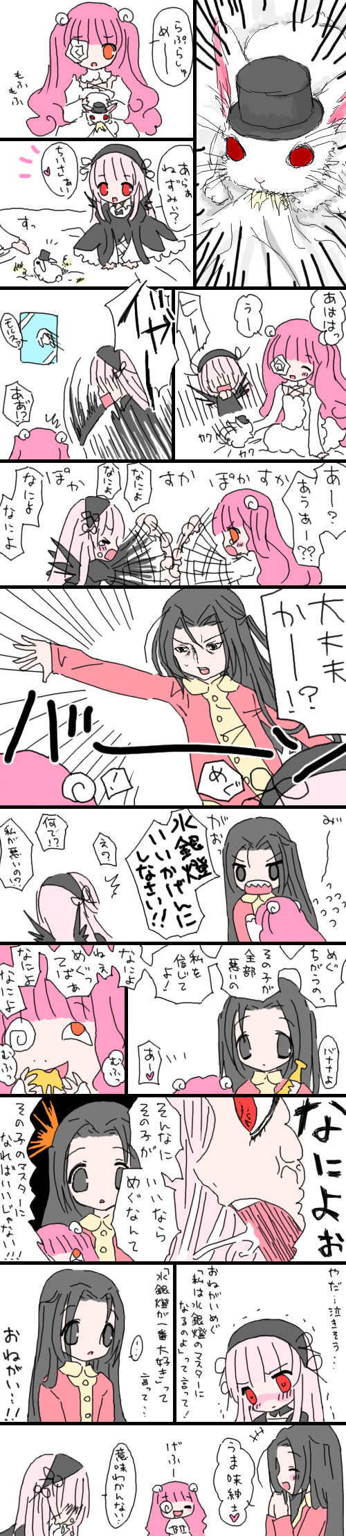 barasuishou, kakizaki megu, laplace's demon (rozen maiden), laplace no ma, suigintou, rozen maiden, highres, long image, tall image, 00s, 3girls, :o, blush, comic, eating, motion blur, motion lines, multiple girls, outstretched arm, rabbit, red eyes, sharp teeth, teeth