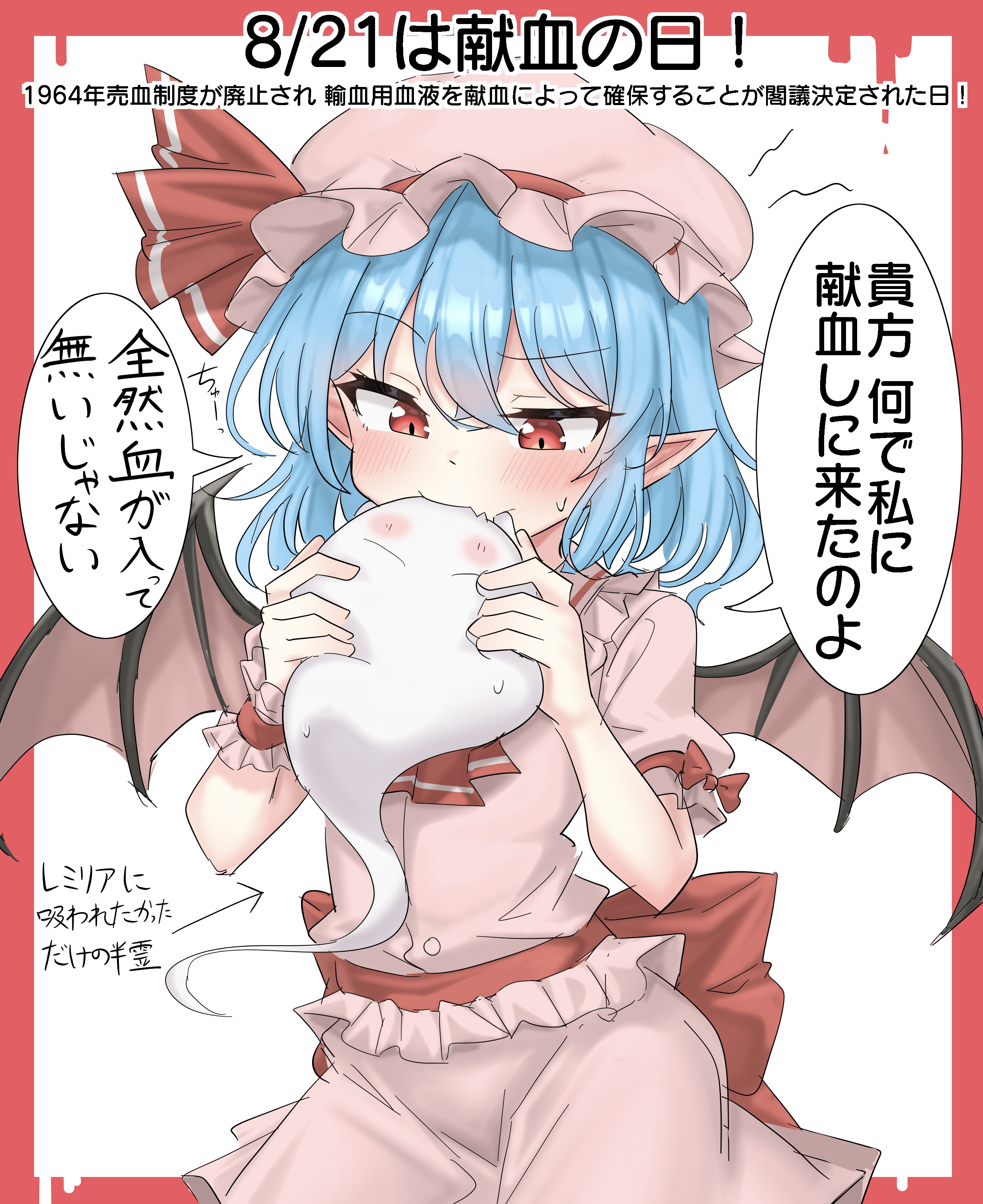 youyume-kun, konpaku youmu, konpaku youmu (ghost), remilia scarlet, touhou, absurdres, commentary request, highres, translation request, 1girl, bat wings, biting, blood donation, blue hair, border, hat, mob cap, pink hat, pink shirt, pink skirt, pointy ears, red border, red eyes, shirt, short hair, short sleeves, skirt, solo, speech bubble, wings