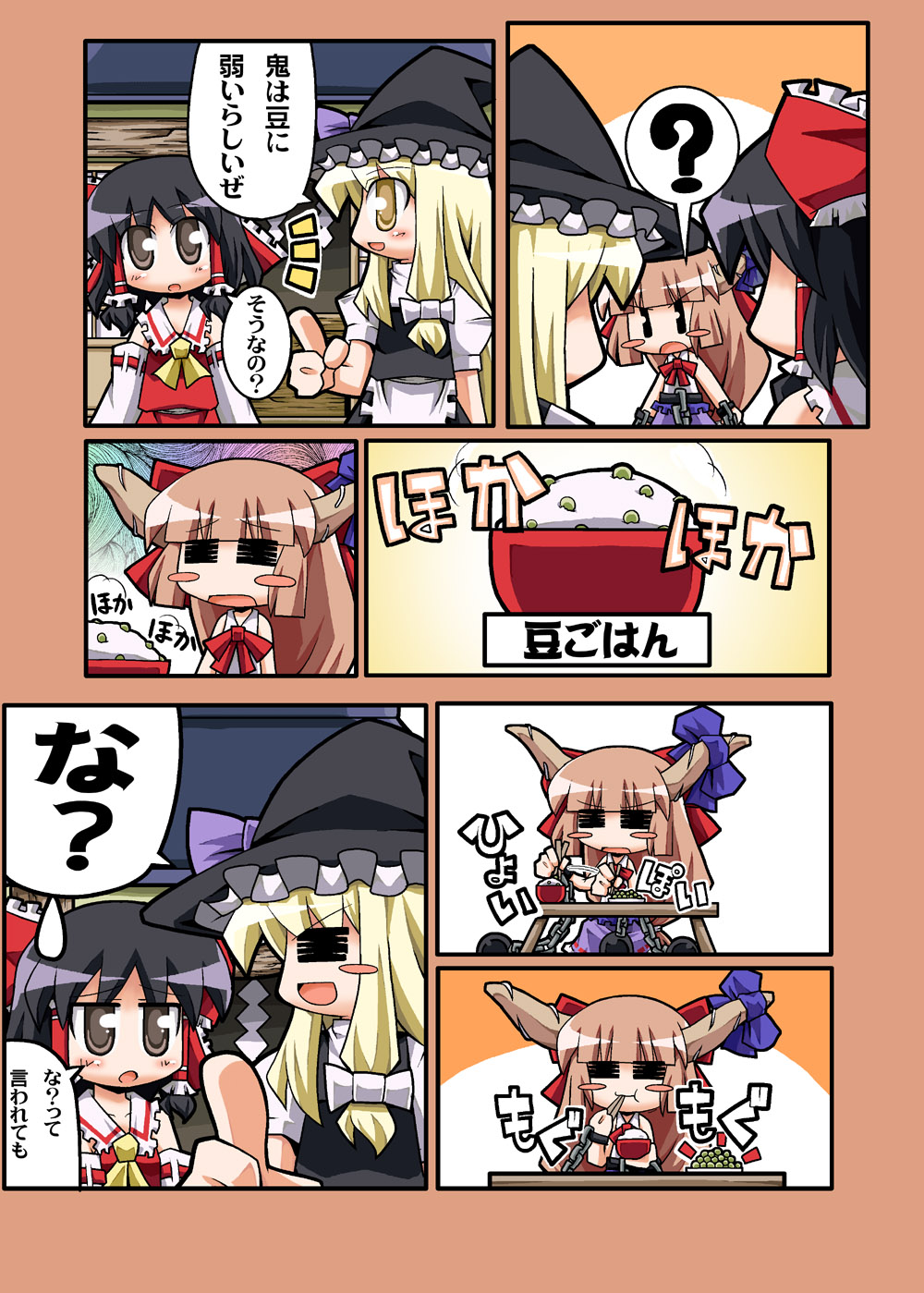 herada mitsuru, hakurei reimu, ibuki suika, kirisame marisa, touhou, highres, translated, 3girls, = =, beans, black hair, blonde hair, blush stickers, bow, bowl, brown hair, chain, comic, cuffs, detached sleeves, female focus, hair bow, hair tubes, horns, multiple girls, oni, ribbon, rice, shackles, short sleeves