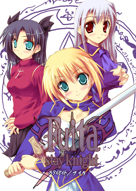 onsokuzekuu, artoria pendragon (fate), illyasviel von einzbern, saber (fate), tohsaka rin, fate/stay night, fate (series), 00s, 3girls, blonde hair, multiple girls, sword, turtleneck, weapon