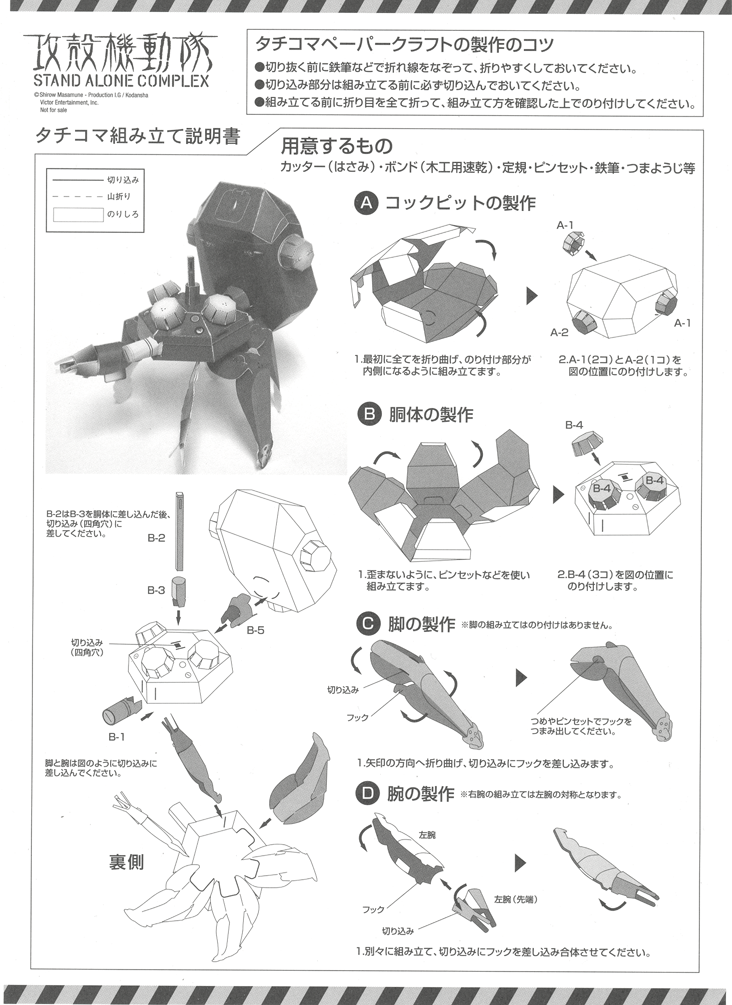 tachikoma, ghost in the shell, ghost in the shell: stand alone complex, tagme, 00s, greyscale, mecha, monochrome, papercraft, robot