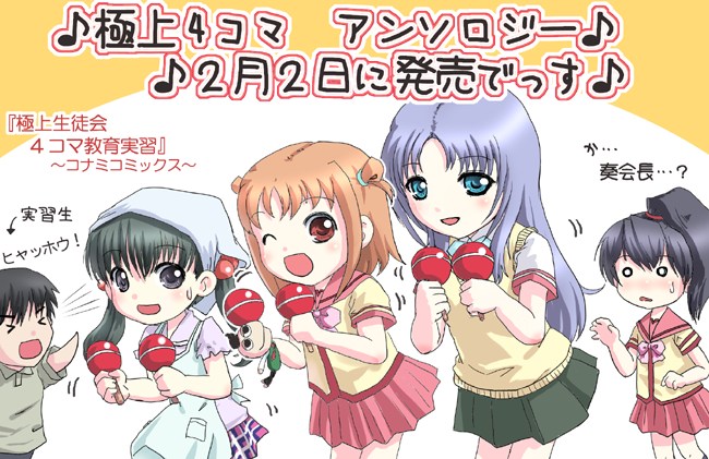 new (new's network), hisakawa maachi, izumi kaori, jinguuji kanade, randou rino, gokujou seitokai, > <, 00s, 1boy, 4girls, ;o, black hair, blue eyes, blue hair, brown hair, closed eyes, empty eyes, green hair, grey eyes, headscarf, instrument, maracas, motion lines, multiple girls, o o, one eye closed, open mouth, pleated skirt, rattle, red eyes, school uniform, serafuku, short sleeves, sidelocks, skirt, vest, white headscarf