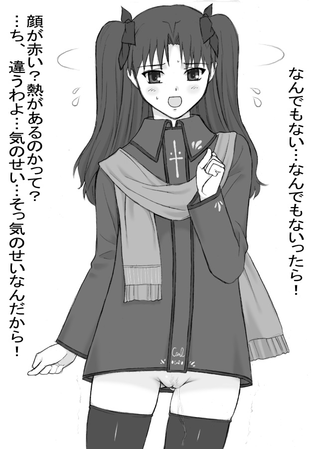 shichimenchou, tohsaka rin, fate/stay night, fate (series), translated, 00s, 1girl, bottomless, female focus, greyscale, monochrome, no panties, parted bangs, pussy, pussy juice, pussy juice trail, scarf, solo, standing, thighhighs, two side up