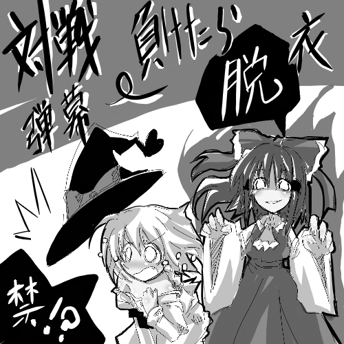hakurei reimu, kirisame marisa, touhou, lowres, 2girls, female focus, greyscale, hat, monochrome, multiple girls, witch hat