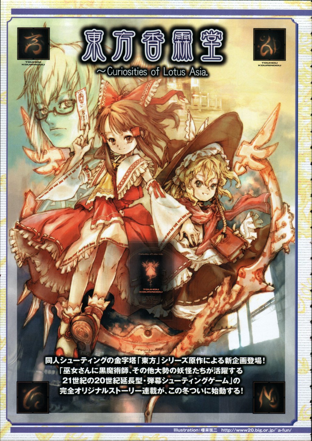 asai genji, hakurei reimu, kirisame marisa, morichika rinnosuke, curiosities of lotus asia, touhou, highres, official art, 1boy, 2girls, ascot, black hair, blonde hair, blue eyes, book, bow, braid, brown eyes, detached sleeves, frills, glasses, hair ribbon, hair tubes, hat, multiple girls, ofuda, ribbon, scarf, short hair, smile, witch, witch hat