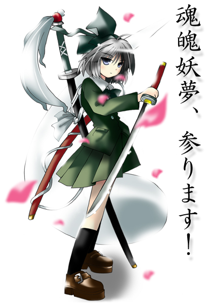 morogami ryou, konpaku youmu, konpaku youmu (ghost), touhou, black legwear, silver hair, >:(, 1girl, adapted costume, ascot, bow, buckle, female focus, frown, full body, grey eyes, hair bow, hairband, jacket, katana, looking at viewer, ootachi, petals, pleated skirt, sheath, sheathed, shirt, shoes, simple background, skirt, skirt set, solo, standing, sword, v-shaped eyebrows, weapon, white background