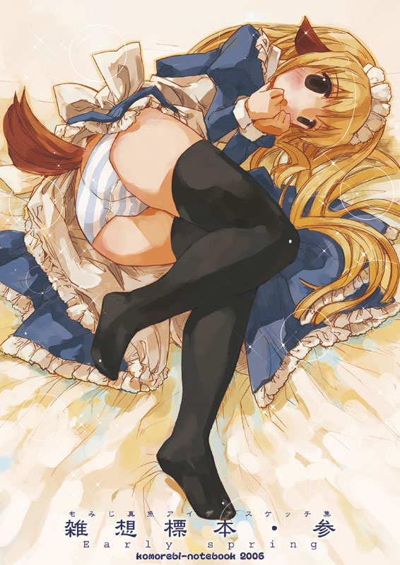 momiji mao, 1girl, animal ears, apron, black thighhighs, blonde hair, blue dress, blue panties, blush, brown eyes, clothes lift, dog ears, dog tail, dress, dress lift, female focus, headdress, lingerie, long hair, lying, maid, maid apron, on side, panties, pantyshot, petticoat, skirt, skirt lift, solo, striped clothes, striped panties, tail, thighhighs, underwear, upskirt