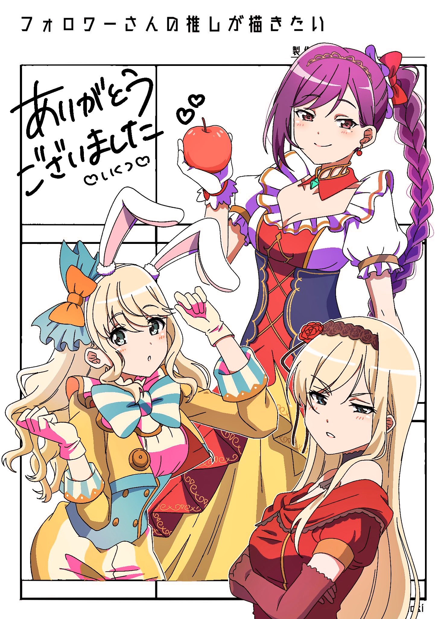 ikutsu, liu mei fan, yumeoji fumi, yumeoji shiori, shoujo kageki revue starlight, shoujo kageki revue starlight -re live-, commentary request, highres, translation request, 3girls, animal ears, apple, apple earrings, arm at side, arm up, arms under breasts, bare shoulders, black choker, blonde hair, blue bow, blue bowtie, blue dress, blue eyes, blush, bow, bowtie, braid, braided ponytail, breasts, brown eyes, brown gloves, brown hairband, buttons, choker, cleavage, closed mouth, crossed arms, detached collar, dress, earrings, elbow gloves, fake animal ears, flower, followers favorite challenge, food, food-themed earrings, food themed earrings, frilled sleeves, frills, fruit, gloves, hair behind ear, hair bow, hair flower, hair ornament, hairband, hand up, heart, holding, holding food, holding fruit, jacket, jewelry, long hair, long sleeves, looking at viewer, medium breasts, multicolored dress, multiple drawing challenge, multiple girls, off-shoulder dress, off shoulder, official alternate costume, official alternate hairstyle, open clothes, open jacket, orange bow, outside border, pants, parted lips, puffy short sleeves, puffy sleeves, purple hair, rabbit ears, red bow, red dress, red flower, red rose, rose, shirt, short sleeves, siblings, sidelocks, single braid, sisters, smile, striped clothes, striped pants, tiara, two-tone bow, two-tone bowtie, underbust, uneven eyes, v-shaped eyebrows, vertical-striped clothes, vertical-striped pants, wavy hair, white background, white bow, white bowtie, white dress, white gloves, white hairband, white shirt, yellow dress, yellow jacket, yellow pants