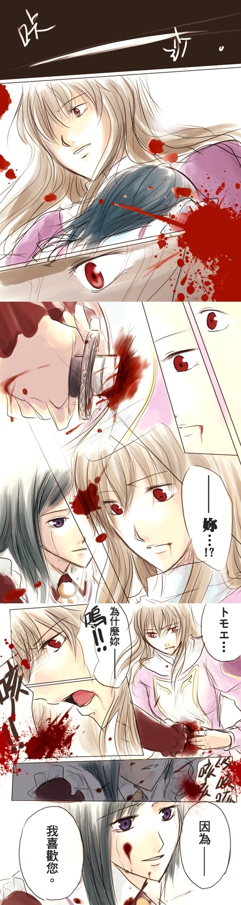 shizuru viola, tomoe marguerite, my-otome, artist request, highres, long image, tall image, translation request, 00s, 2girls, apron, blonde hair, blood, blood on face, blood splatter, cloak, dress, expressionless, garderobe uniform, green hair, long sleeves, maid, maid apron, meister otome uniform, multiple girls, parted lips, pink dress, purple eyes, red dress, red eyes, stab, sword, tears, teeth, weapon