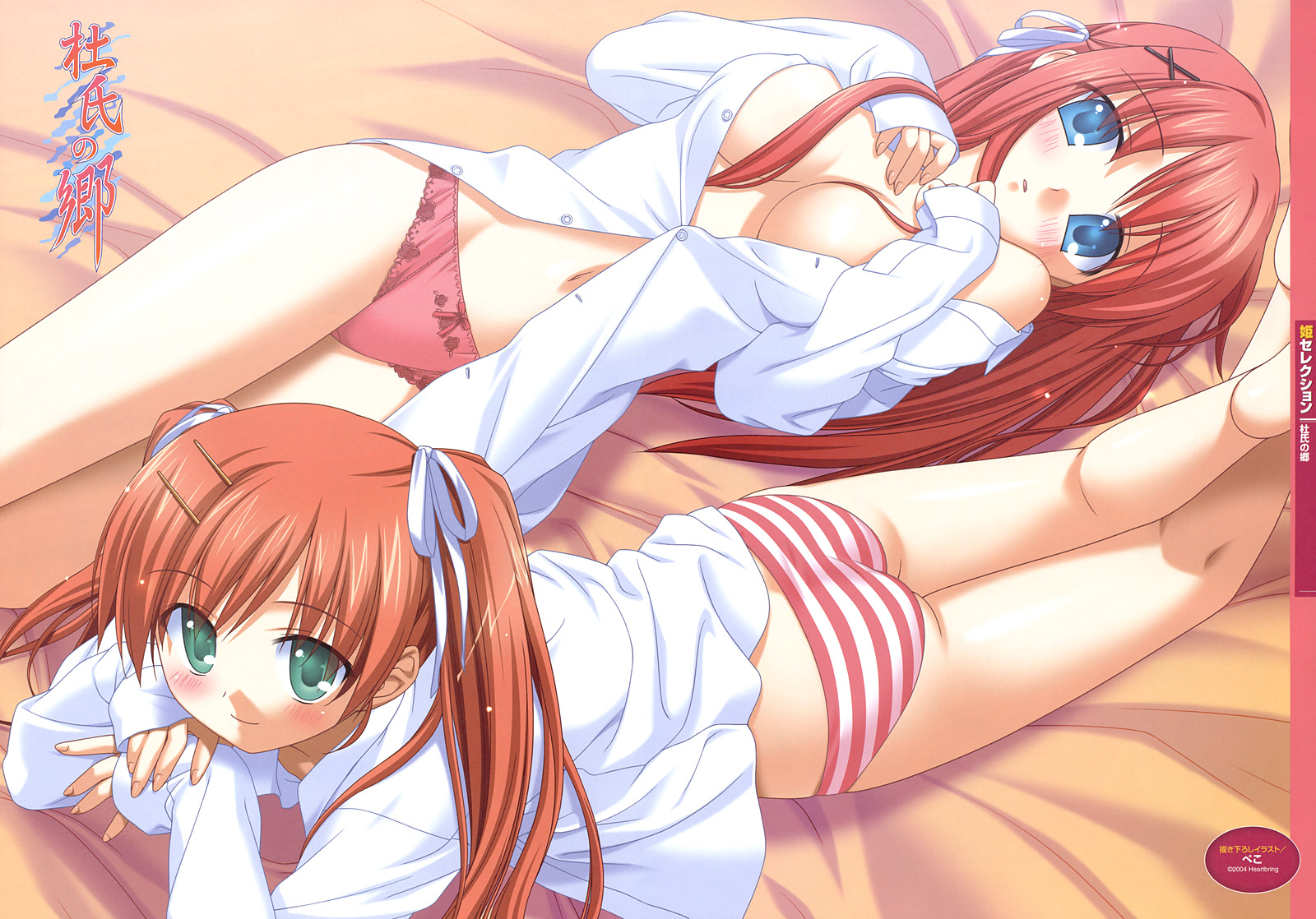 kani biimu, takaoka miyuki, takaoka sayuki, heartbring, touji no sato, game cg, highres, 2girls, arm support, ass, blue eyes, blush, bottomless, bow, bow panties, breasts, cleavage, dress shirt, green eyes, hair ornament, hair ribbon, hairclip, lace, lace-trimmed panties, lace trim, long hair, lying, medium breasts, multiple girls, no pants, on back, on stomach, open clothes, open shirt, orange hair, panties, red hair, red panties, ribbon, shirt, siblings, sisters, smile, striped clothes, striped panties, twins, twintails, underwear