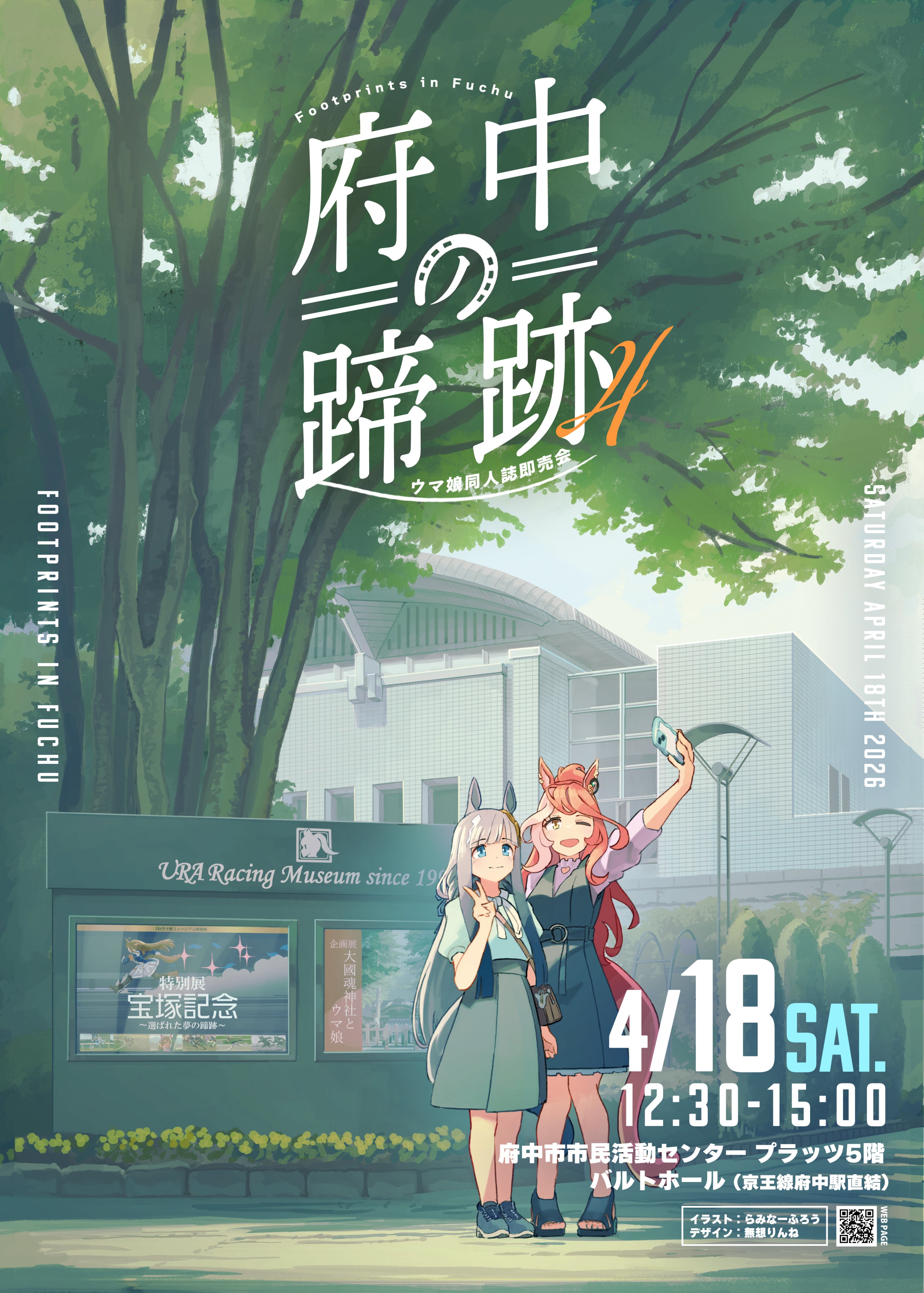 laminar flow, chrono genesis (umamusume), grass wonder (umamusume), loves only you (umamusume), umamusume, absurdres, highres, 2026, 2girls, ad, animal ears, arm up, bag, blue eyes, bow, casual, cellphone, cover, cover page, dress, green skirt, grey hair, hairband, handbag, holding, holding phone, horse ears, horse girl, horse tail, lamppost, long hair, multiple girls, one eye closed, open mouth, outdoors, phone, pinafore dress, pink hair, qr code, sandals, selfie, shirt, shoes, short sleeves, shoulder bag, skirt, sleeveless, sleeveless dress, smartphone, smile, standing, tail, tree, white shirt, yellow eyes