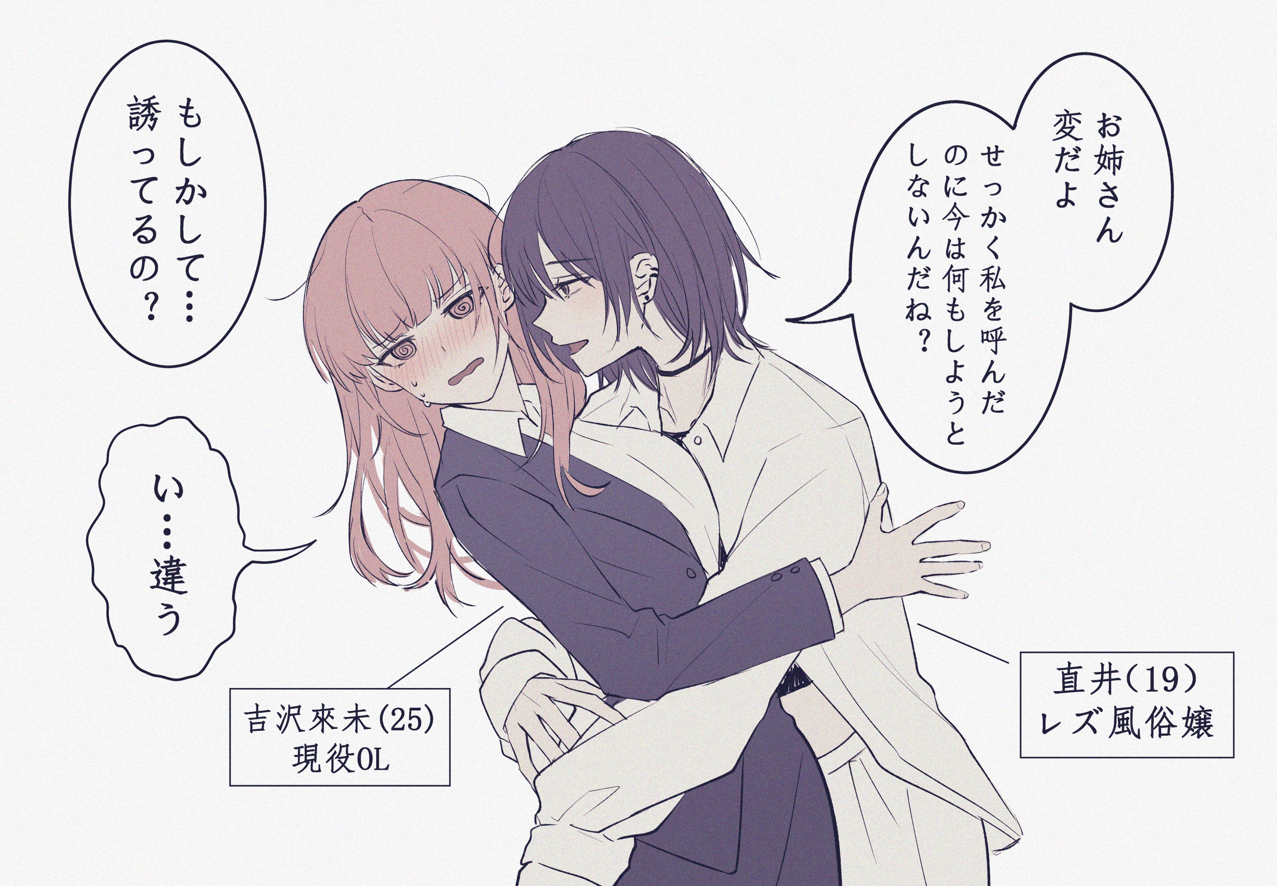 guiltyskullu, naoi (zenbu kowashite jigoku de aishite), yoshizawa kurumi, zenbu kowashite jigoku de aishite, absurdres, highres, translation request, 2girls, @ @, alternate universe, averting eyes, black hair, blush, brown hair, hug, looking at another, multiple girls, office lady, wavy mouth