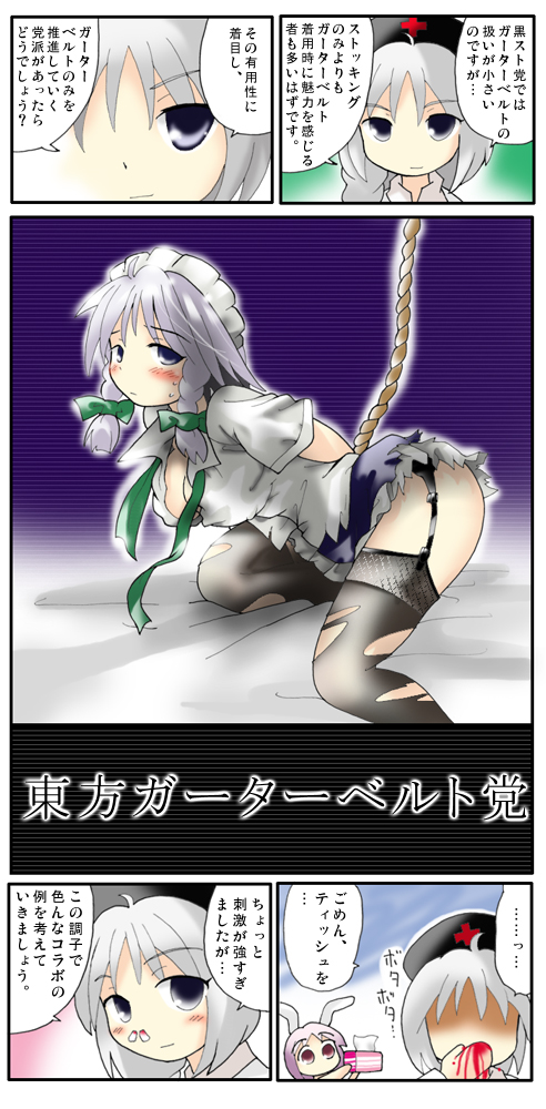morogami ryou, izayoi sakuya, yagokoro eirin, touhou, translation request, 2girls, bdsm, blood, bondage, bound, comic, female focus, garter belt, lingerie, maid, moe (phrase), multiple girls, nosebleed, open clothes, open shirt, rope, shirt, thighhighs, underwear