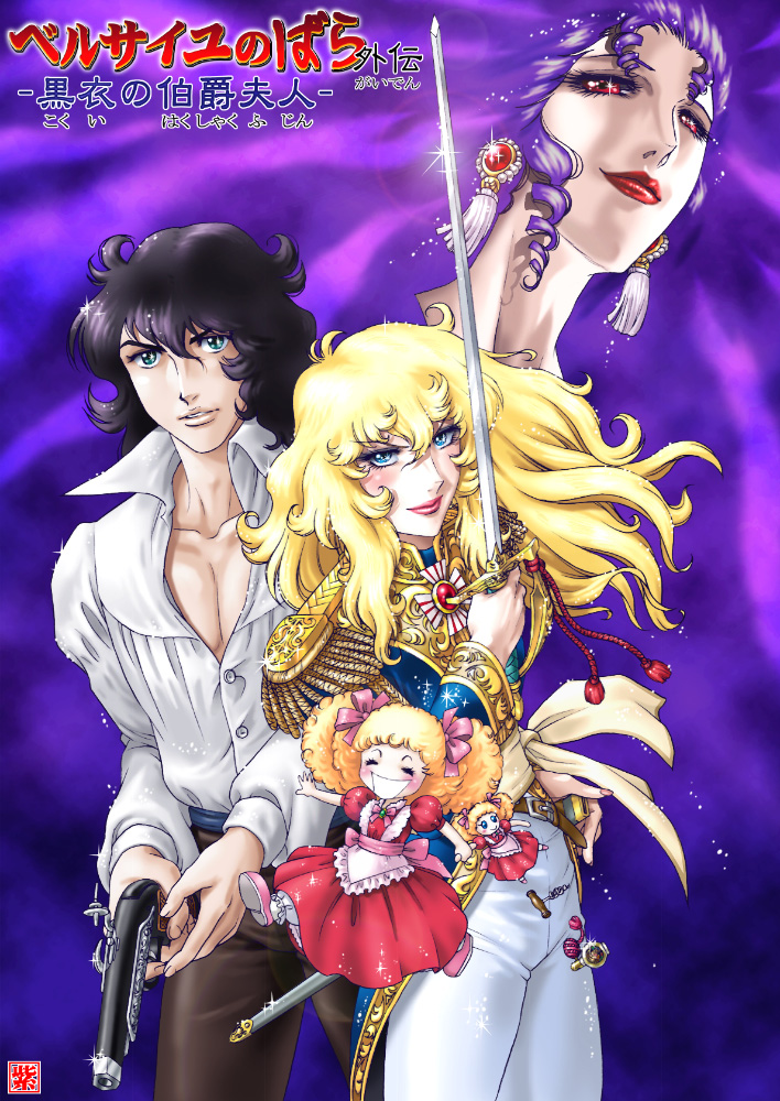 kotoe murasaki, andre grandier, oscar francois de jarjayes, versailles no bara, uniform, 1970s (style), 1boy, 3girls, antique firearm, aqua eyes, black hair, blonde hair, blue eyes, closed eyes, earrings, firelock, flintlock, gun, handgun, jewelry, multiple girls, pistol, purple hair, red eyes, retro artstyle, sword, weapon