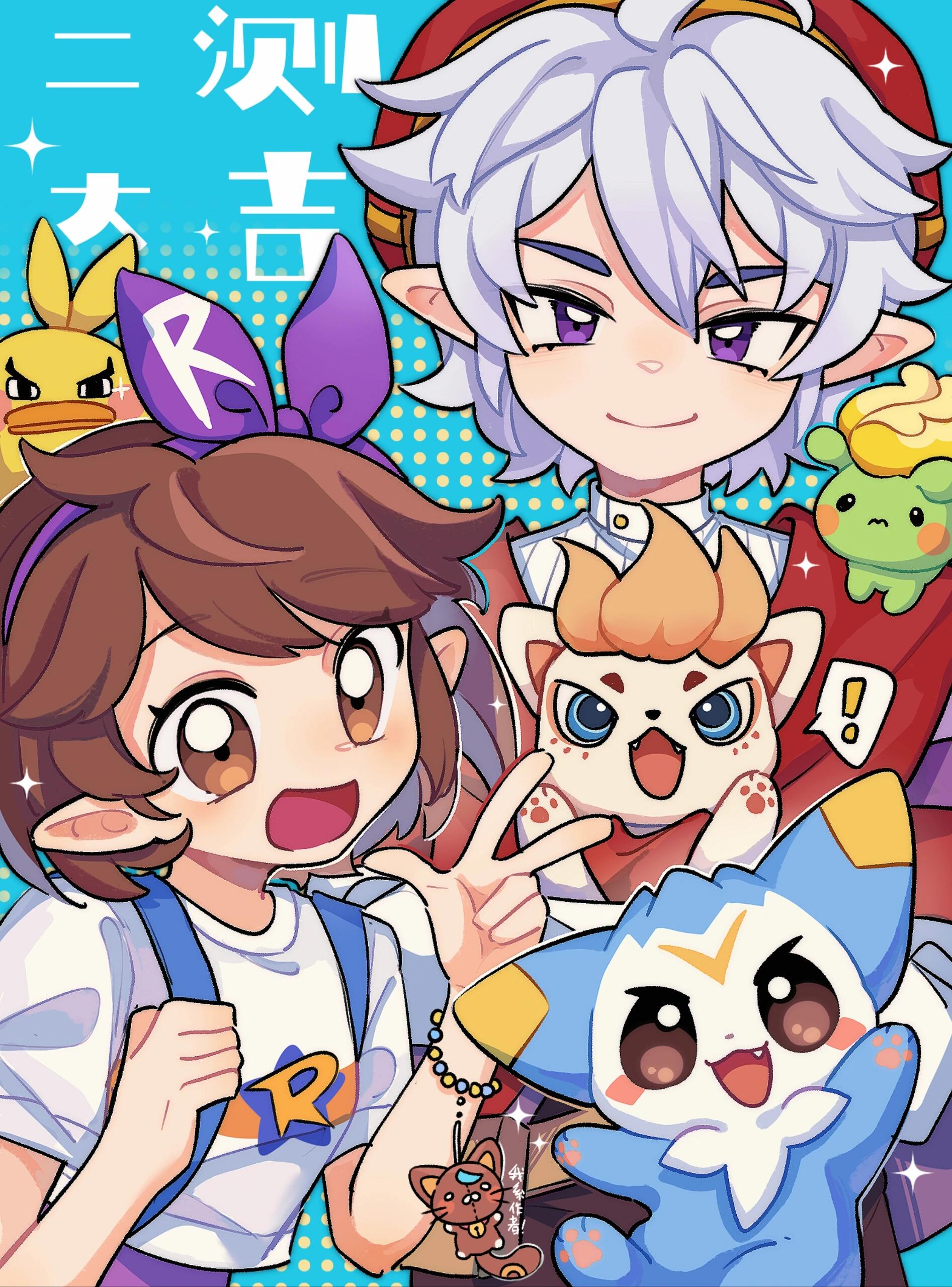 shun zhi yuanwei ji, absurdres, bad source, highres, !, 1boy, 1girl, bag, bracelet, brown eyes, brown hair, chinese text, dream (roco kingdom:world), enzo (roco kingdom:world), grey hair, hairband, hat, jewelry, looking at viewer, multiple boys, open mouth, pointy ears, purple eyes, roco kingdom:world, shirt, short hair, smile, v, white hair, white shirt