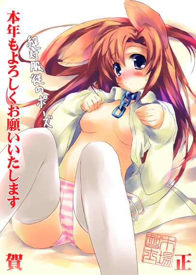 kiba satoshi, original, translation request, 1girl, animal ears, brown hair, chain, collar, dress shirt, female focus, kotoyoro, lying, new year, on back, open clothes, open shirt, panties, pink panties, purple eyes, shirt, side-tie panties, solo, striped clothes, striped panties, thighhighs, underwear, white thighhighs
