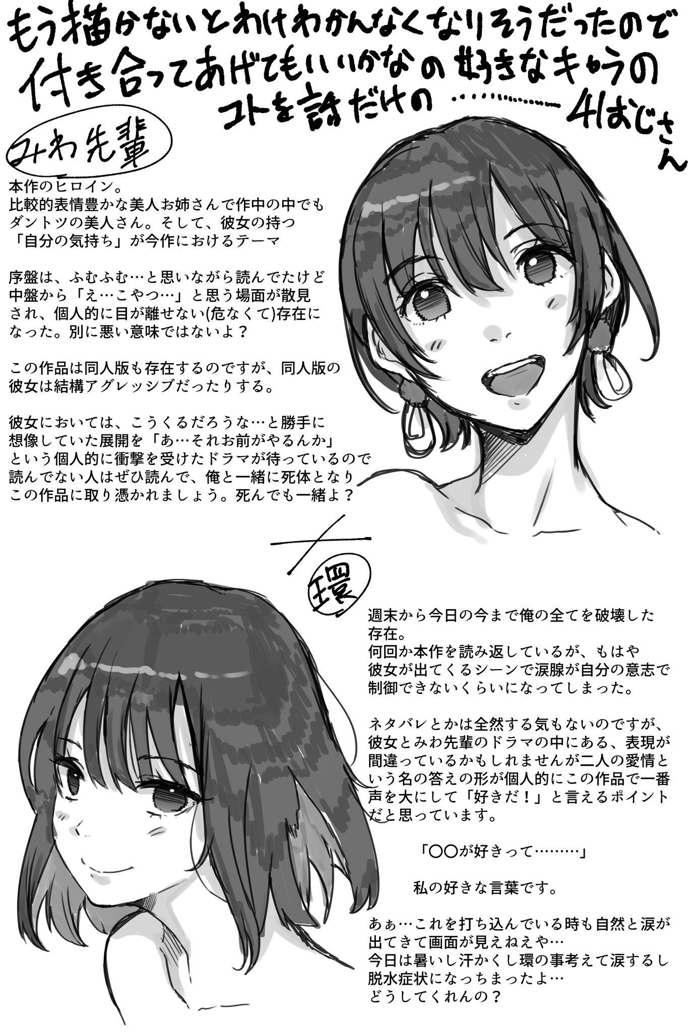 41 (taskmaster41), inuzuka miwa, shishio tamaki, tsukiatte agetemo ii kana, highres, bare shoulders, character name, earrings, jewelry, medium hair, monochrome, short hair, smile, text focus