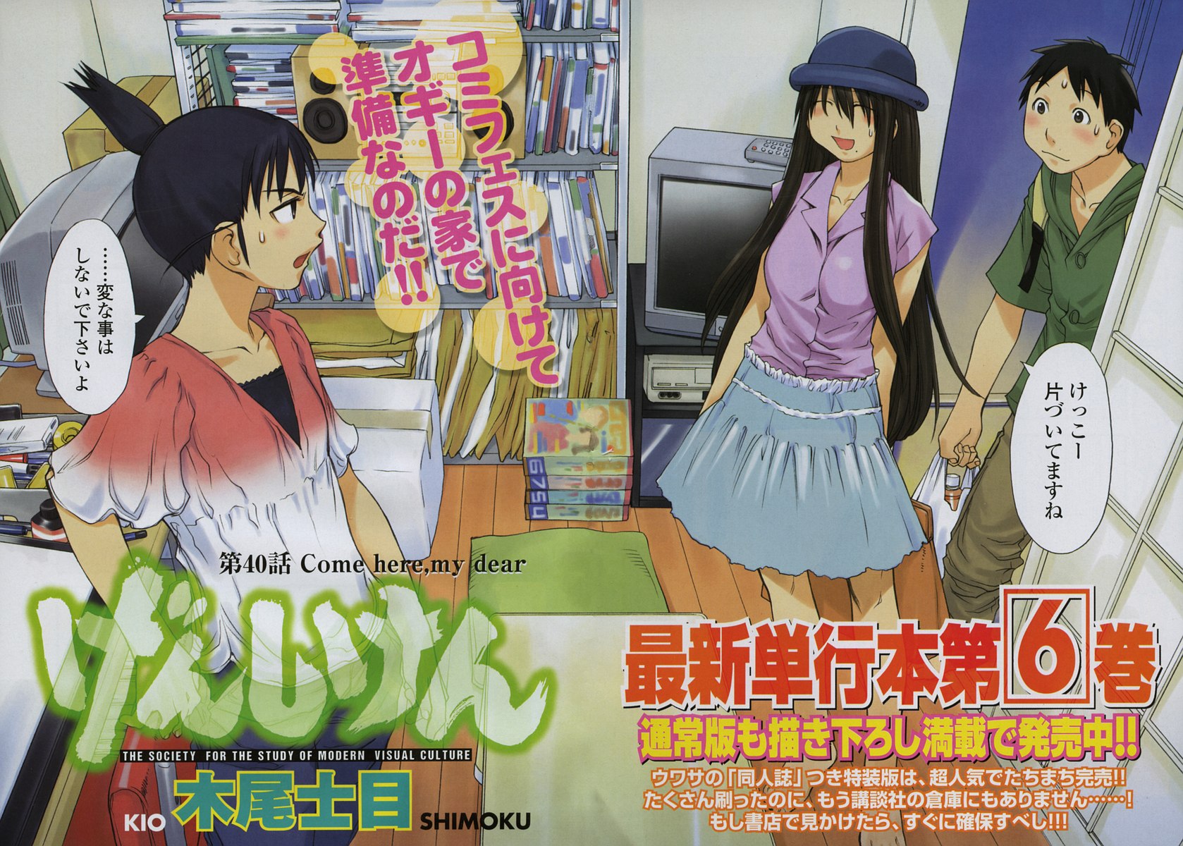 kio shimoku, ogiue chika, oono kanako, sasahara kanji, genshiken, highres, official art, scan, 00s, 1boy, 2girls, bag, barefoot, black eyes, black hair, blouse, blush, blush stickers, bookshelf, breasts, carrying, closed eyes, comic, controller, denim, doorway, embarrassed, hat, instrument, jeans, large breasts, long hair, multiple girls, otaku, otaku room, pants, remote control, room, shirt, skirt, sleeveless, sleeveless shirt, smile, sweat, television, topknot, very long hair, walking