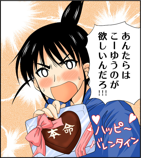 ogiue chika, genshiken, translation request, 00s, 1girl, black hair, blush, candy, chocolate, chocolate heart, female focus, food, happy valentine, heart, looking at viewer, open mouth, solo, sweat, upper body, valentine