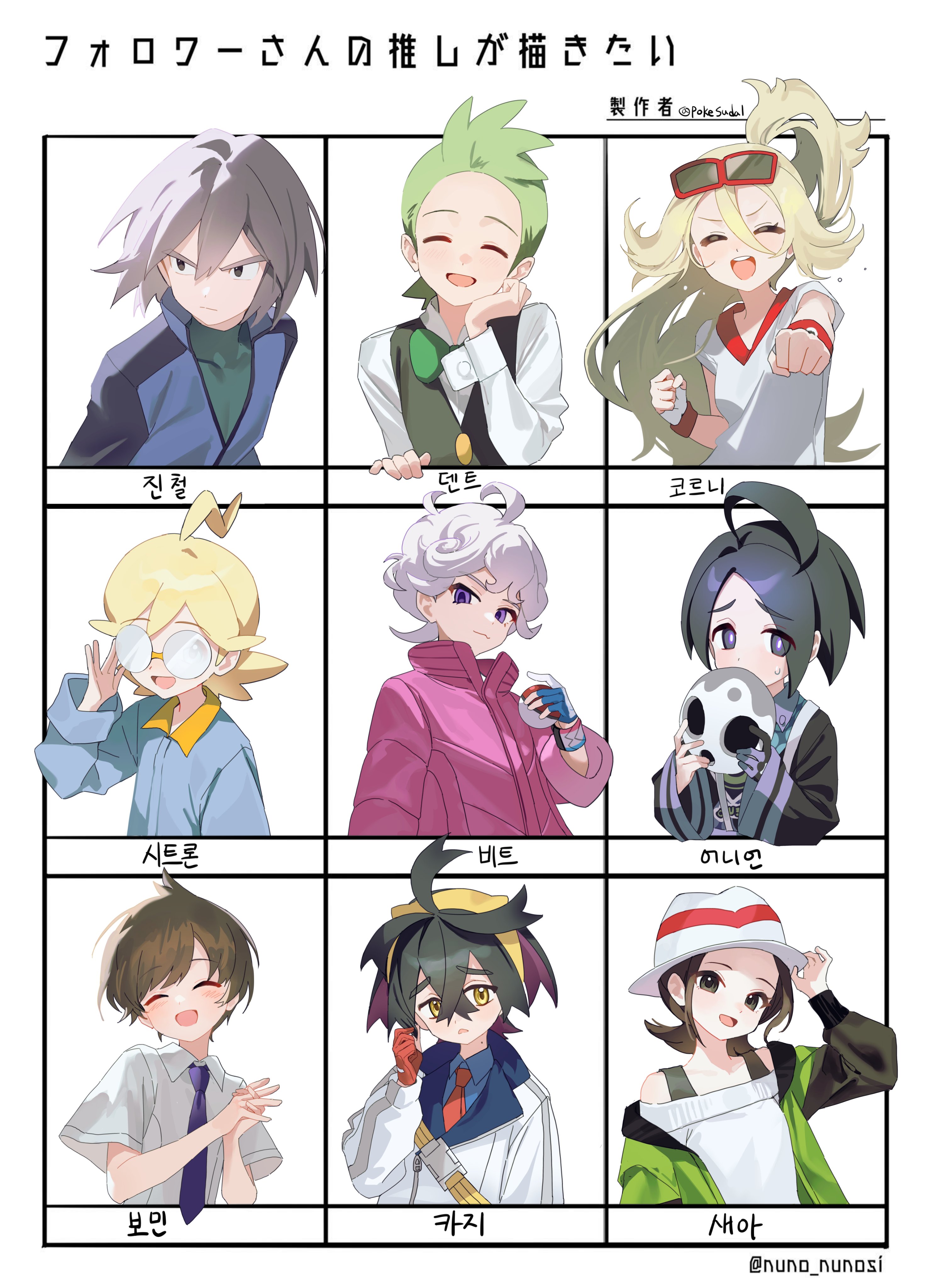 pokesudal, allister (pokemon), bede (pokemon), cilan (pokemon), clemont (pokemon), florian (pokemon), harmony (pokemon), kieran (pokemon), korrina (pokemon), paul (pokemon), nintendo, pokemon, pokemon (anime), pokemon bw, pokemon dppt (anime), pokemon legends: z-a, pokemon sv, pokemon swsh, pokemon xy, absurdres, commentary request, highres, korean commentary, translation request, 2girls, 6+boys, ahoge, blonde hair, blue shirt, clenched hands, coat, collared shirt, covered collarbone, dynamax band, eyewear on headwear, fingerless gloves, glasses, gloves, green hair, green jacket, green shirt, hairband, hand on headwear, hat, holding, holding mask, holding poke ball, jacket, jumpsuit, korean text, long sleeves, mask, multiple boys, multiple girls, necktie, opaque glasses, open clothes, open jacket, poke ball, red necktie, shirt, short hair, single off shoulder, strap, sunglasses, white hat, yellow hairband