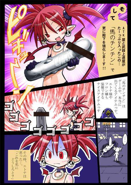 etna (disgaea), disgaea, makai senki disgaea, translated, 00s, comic, dildo, earrings, jewelry, red eyes, red hair, sex toy